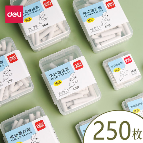 得力电动橡皮擦替芯替换芯更换