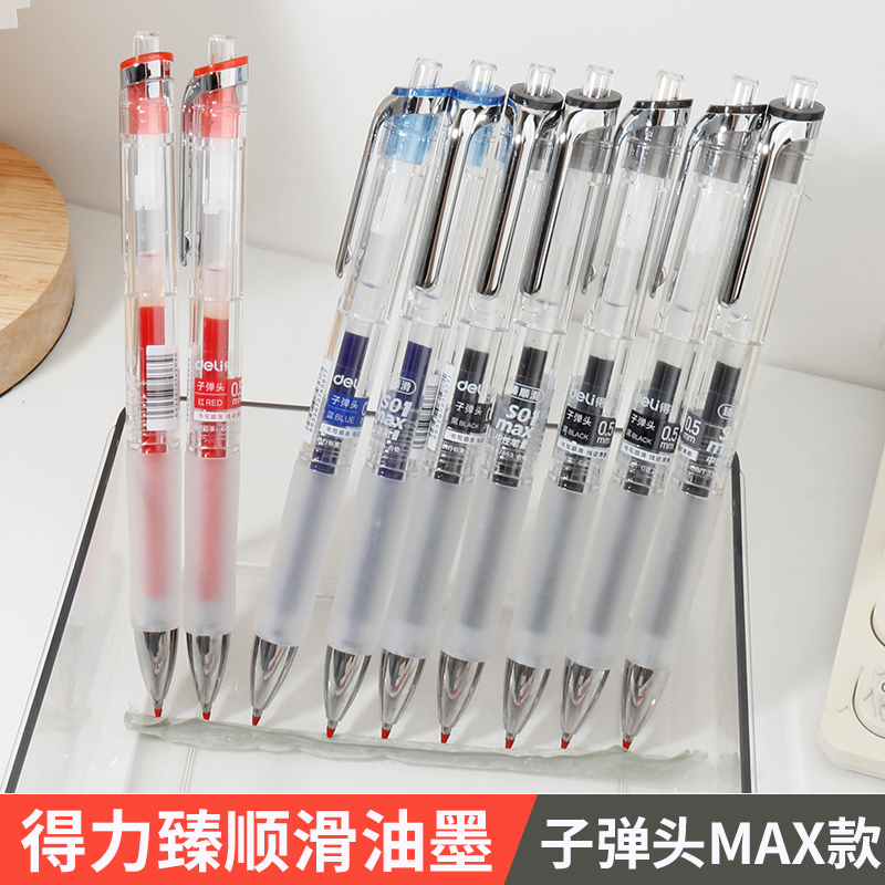得力按动中性笔0.5mm子弹头顺滑刷题笔学生用按压式备考刷题笔小清新办公用品签字笔黑水笔红笔蓝色笔大容量