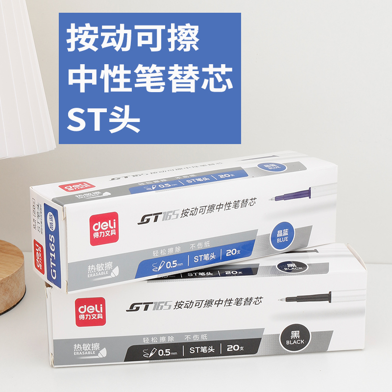 得力热可擦按动中性笔替芯晶蓝墨蓝黑红色笔芯0.5mm三年级男学生用ST头摩易磨擦笔芯大容量GT165正品魔力擦芯