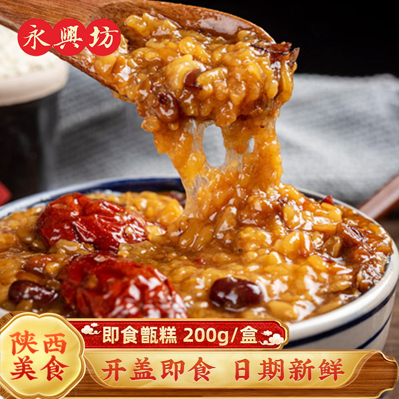 永兴坊即食甑糕甄糕西安陕西特产糯米镜糕晋糕蜜枣红豆八宝甜小吃