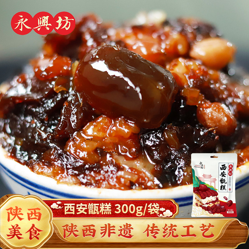 永兴坊西安传统老式甑糕即食甄糕八宝蜜枣镜糕陕西特产小吃糕点