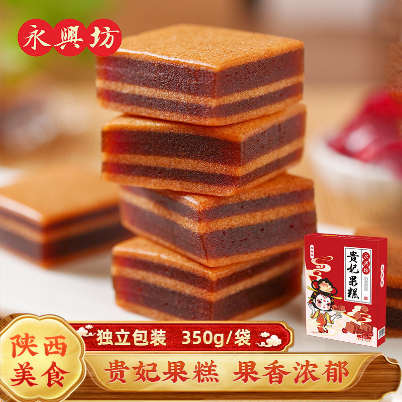 永兴坊贵妃石榴糕陕西特产西安果糕350g零食小吃食品山楂糕,零食/坚果/特产,山楂类制品,淘宝优惠券,粉丝福利购,淘宝优惠卷