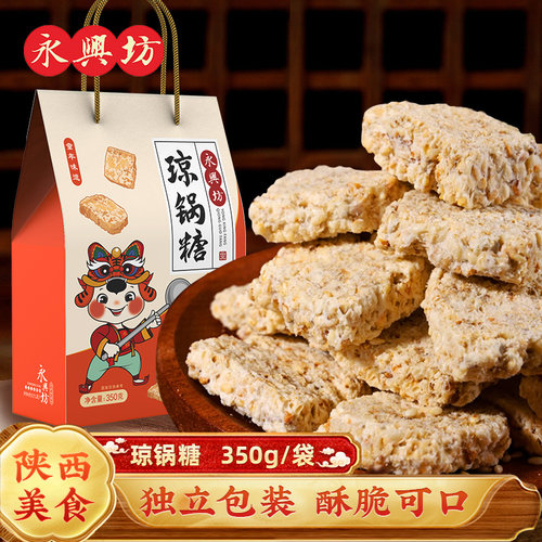 永兴坊富平琼锅糖酥脆香甜
