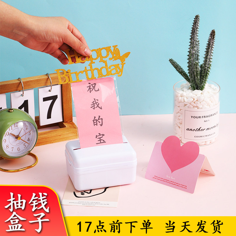 生日情侣，家人长辈抽钱盒子