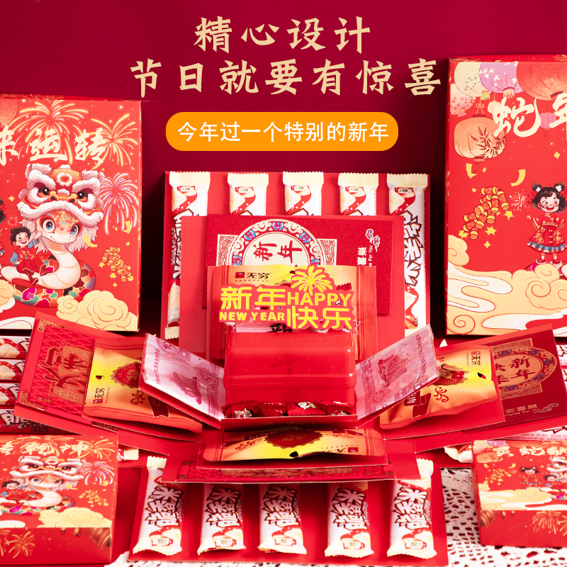新年元旦抽钱惊喜盒子
