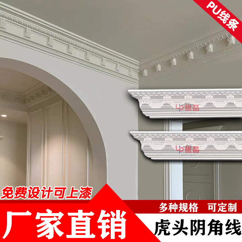 pu线条法式轻奢虎头线仿石膏阴角线雕花顶角线装饰墙灯带线墙角线
