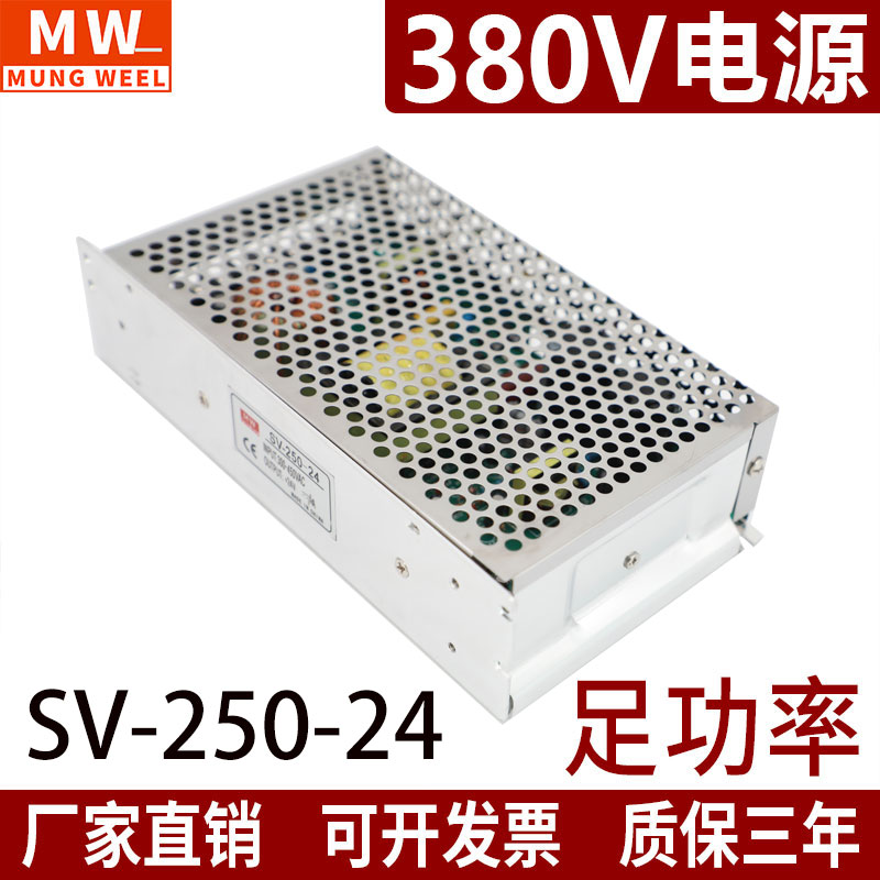 明伟380V转变24V直流开关电源36V48V12V10A高压DC变压器SV-250-24