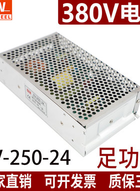 明伟380V转变24V直流开关电源36V48V12V10A高压DC变压器SV-250-24