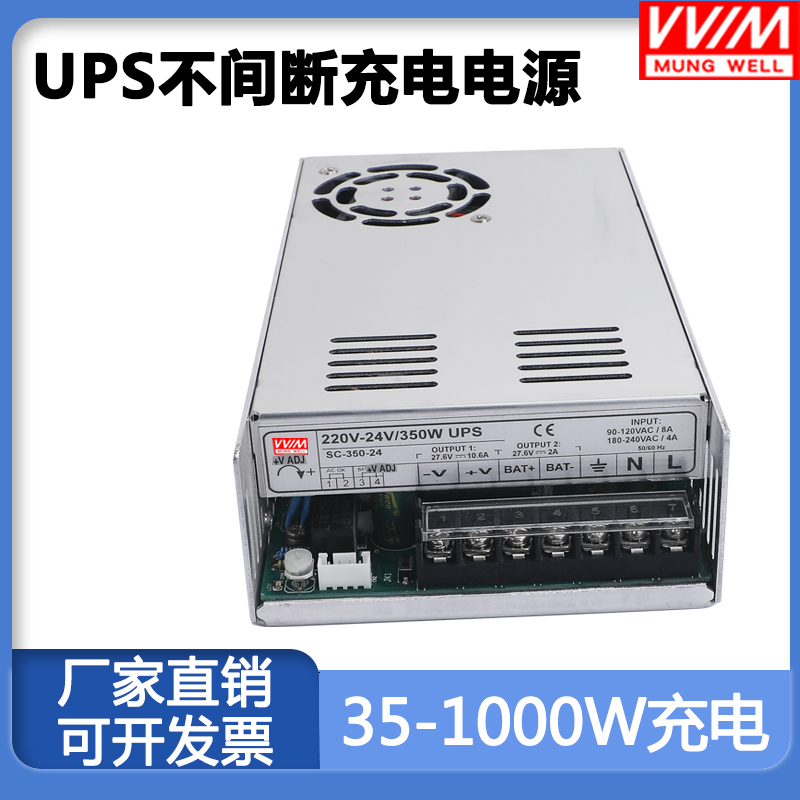 UPS充电不间断SC-350-24开关电源