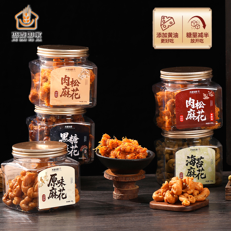 杰麦如家肉松海苔红糖香辣原味罐装麻花宁波特产小吃网红零食糕点