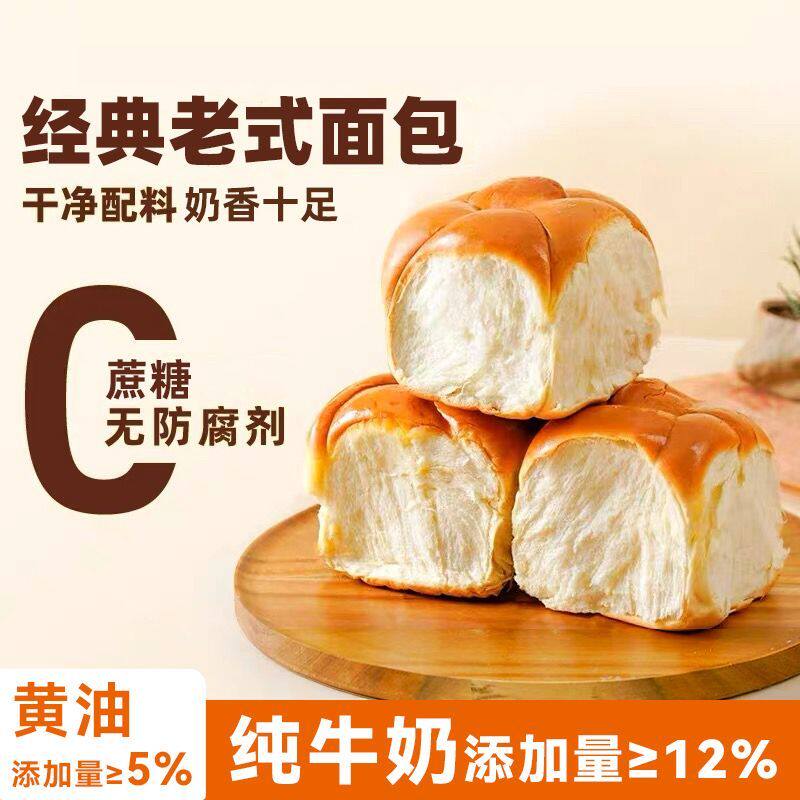 无蔗糖软拉丝老面包老人小孩0防腐剂营养健康早餐西式糕点心零食