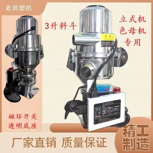 300g吸料机3升料斗磁环开关底座立式注塑机色母机专用塑料颗粒