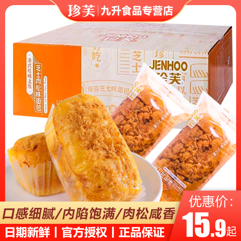 珍芙咸面包肉松味夹心软面包芝士