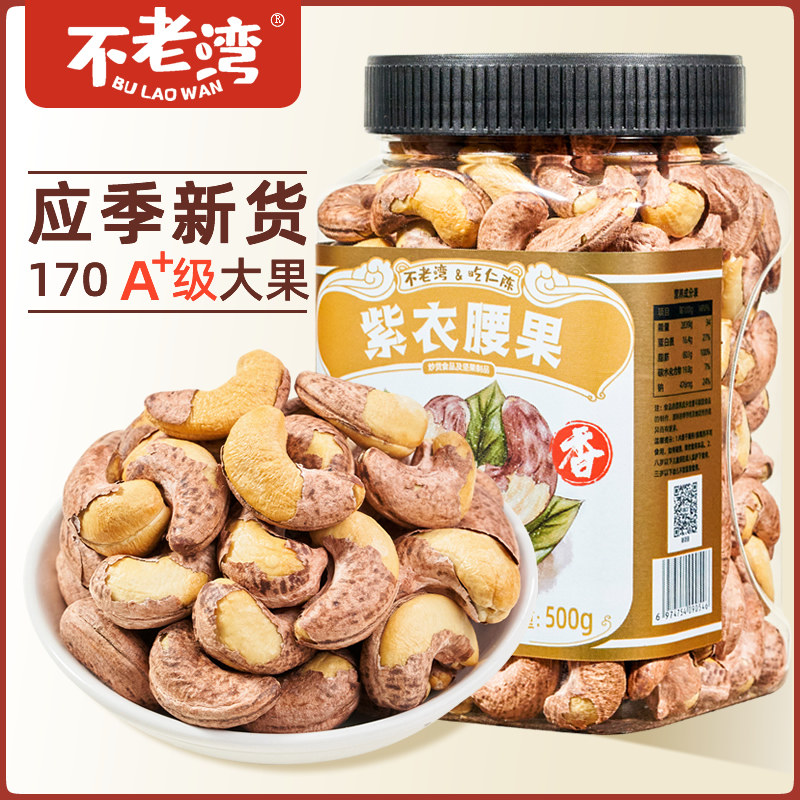 越南进口带皮腰果500g罐装图片