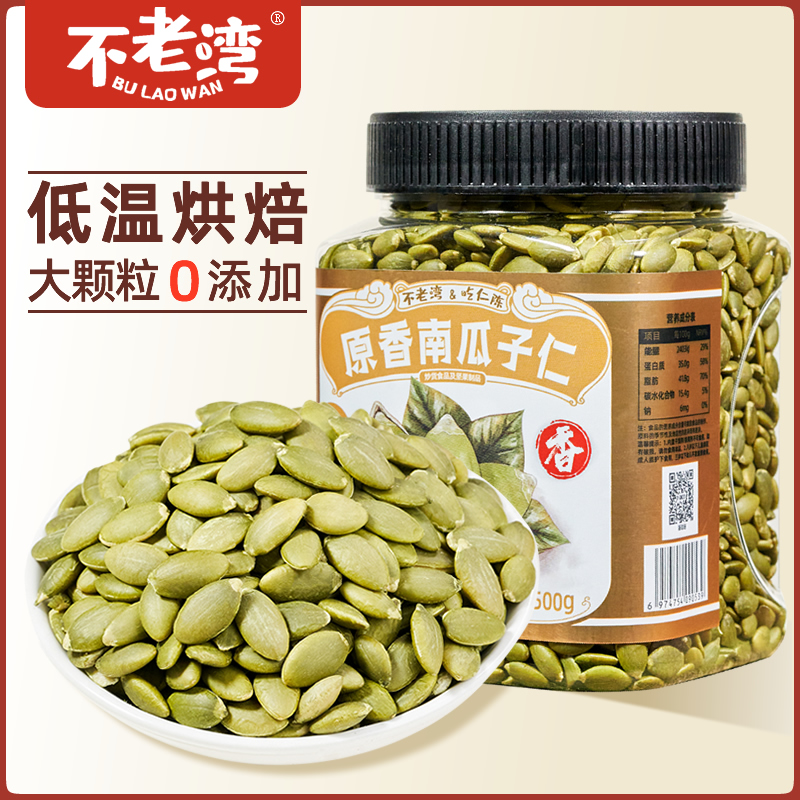 2025新货熟南瓜子仁原味500g罐装烘焙去壳南瓜籽瓜子休闲零食特产