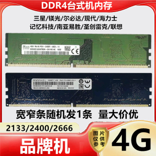 四代4g台式 2400 机内存条ddr42133 2666二手电脑拆机兼容通用 包邮