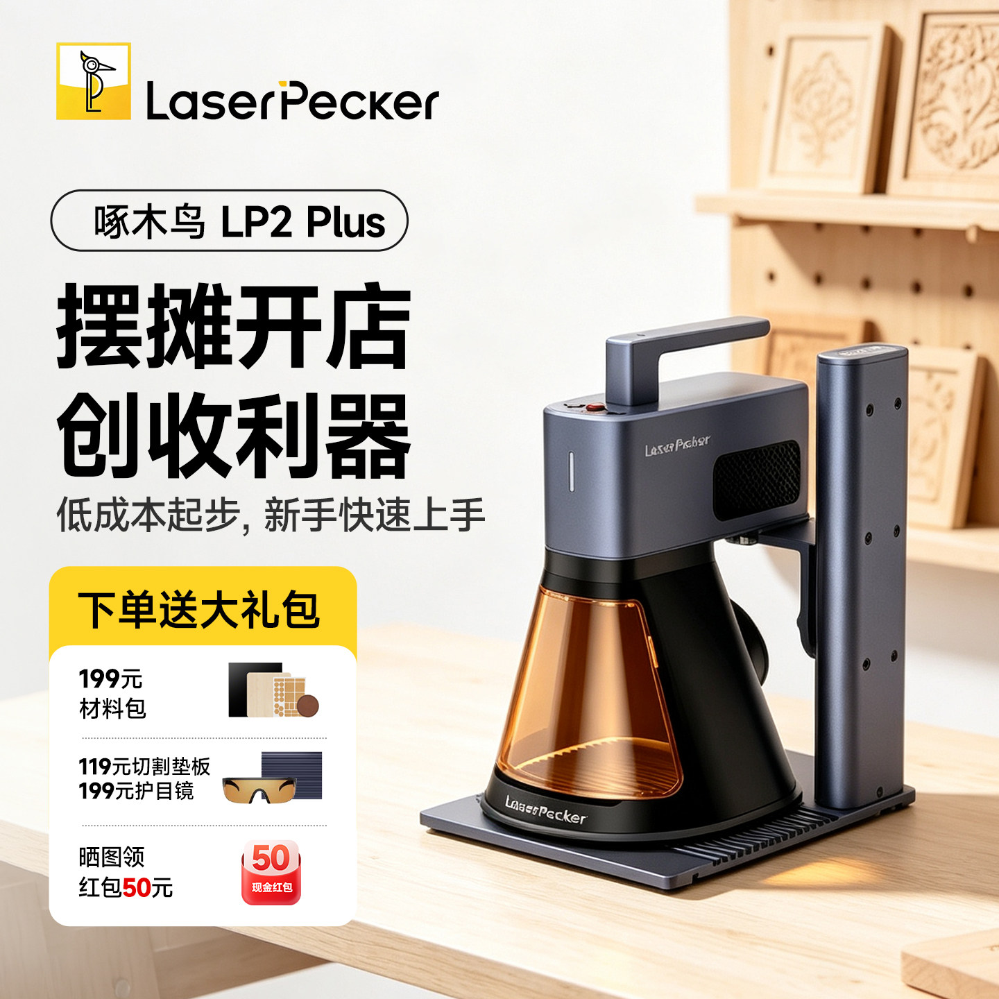 啄木鸟2代Plus手持激光雕刻机