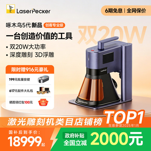 啄木鸟5代光纤激光雕刻机