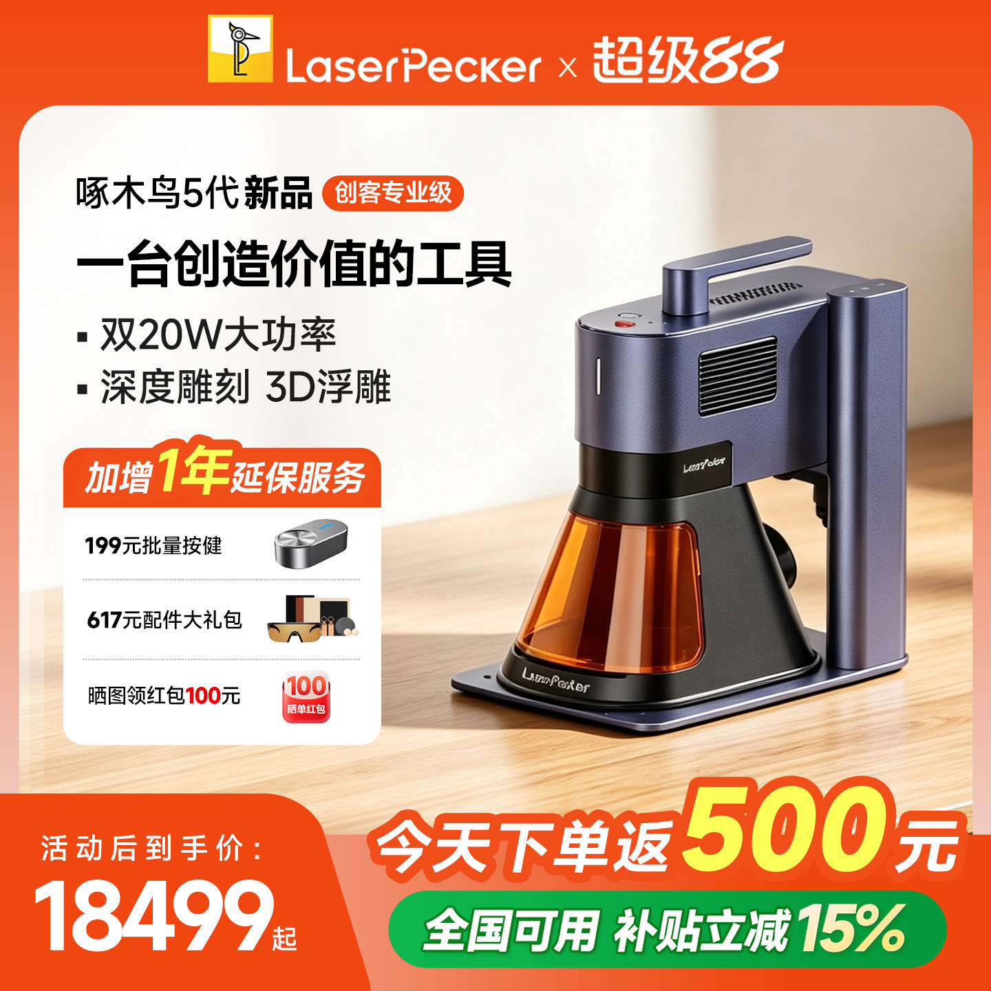 啄木鸟5代光纤激光雕刻机图片