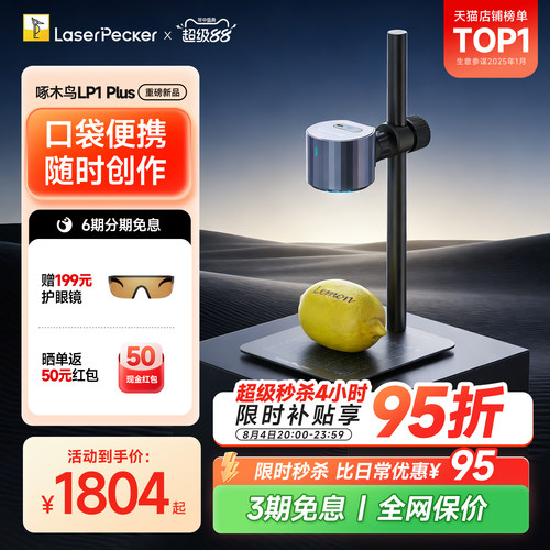 啄木鸟LP1Plus便携雕刻机新品