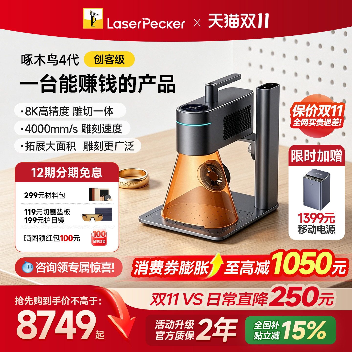 [可叠1050消费券]LaserPecker啄木鸟4代激光雕刻机小型镭射刻字机