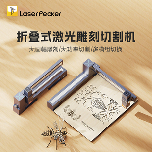 LaserPecker啄木鸟LX1 折叠便携式激光雕刻切割机镭射刻字打标机