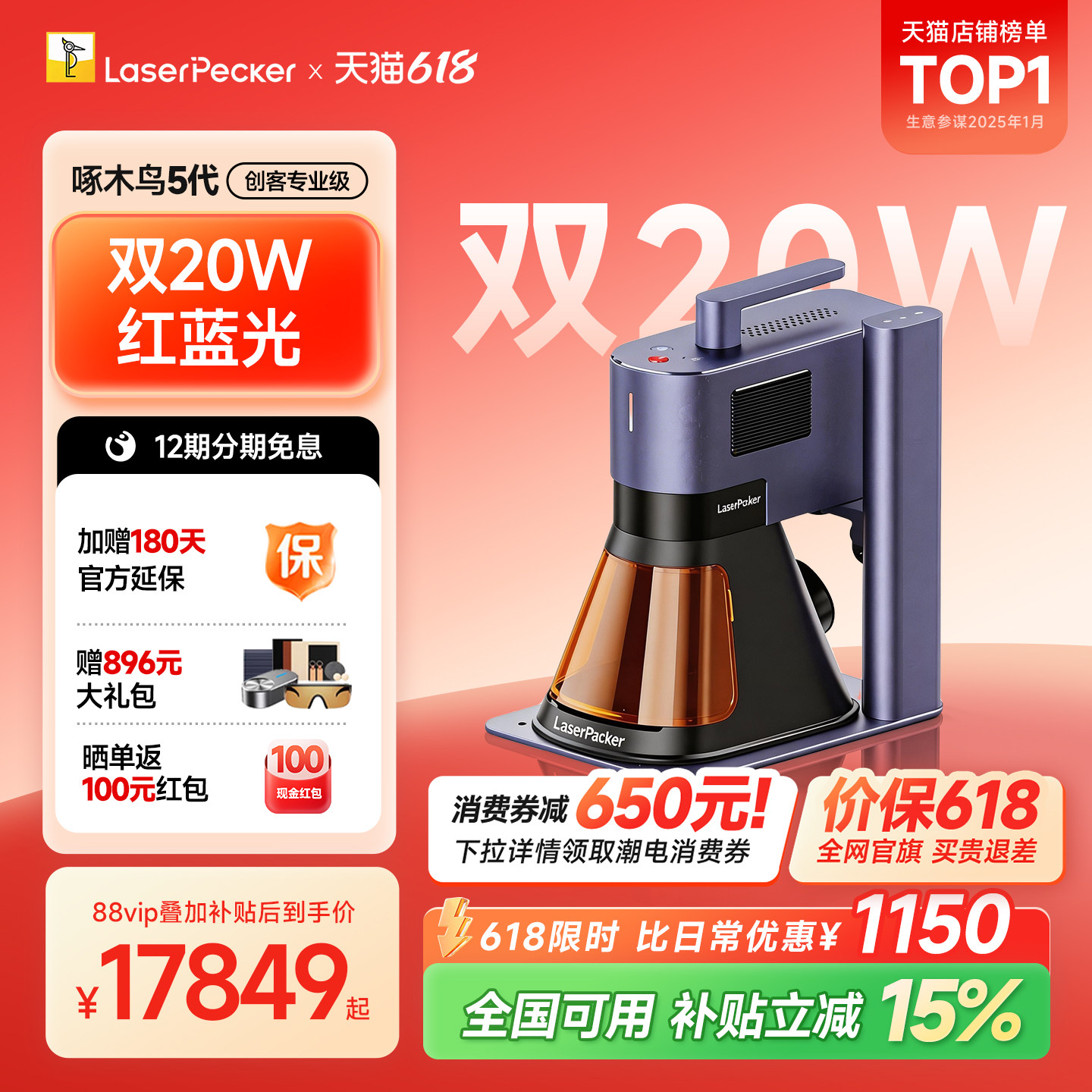 [可叠650消费券]LaserPecker啄木鸟5代激光雕刻机小型金属刻字机