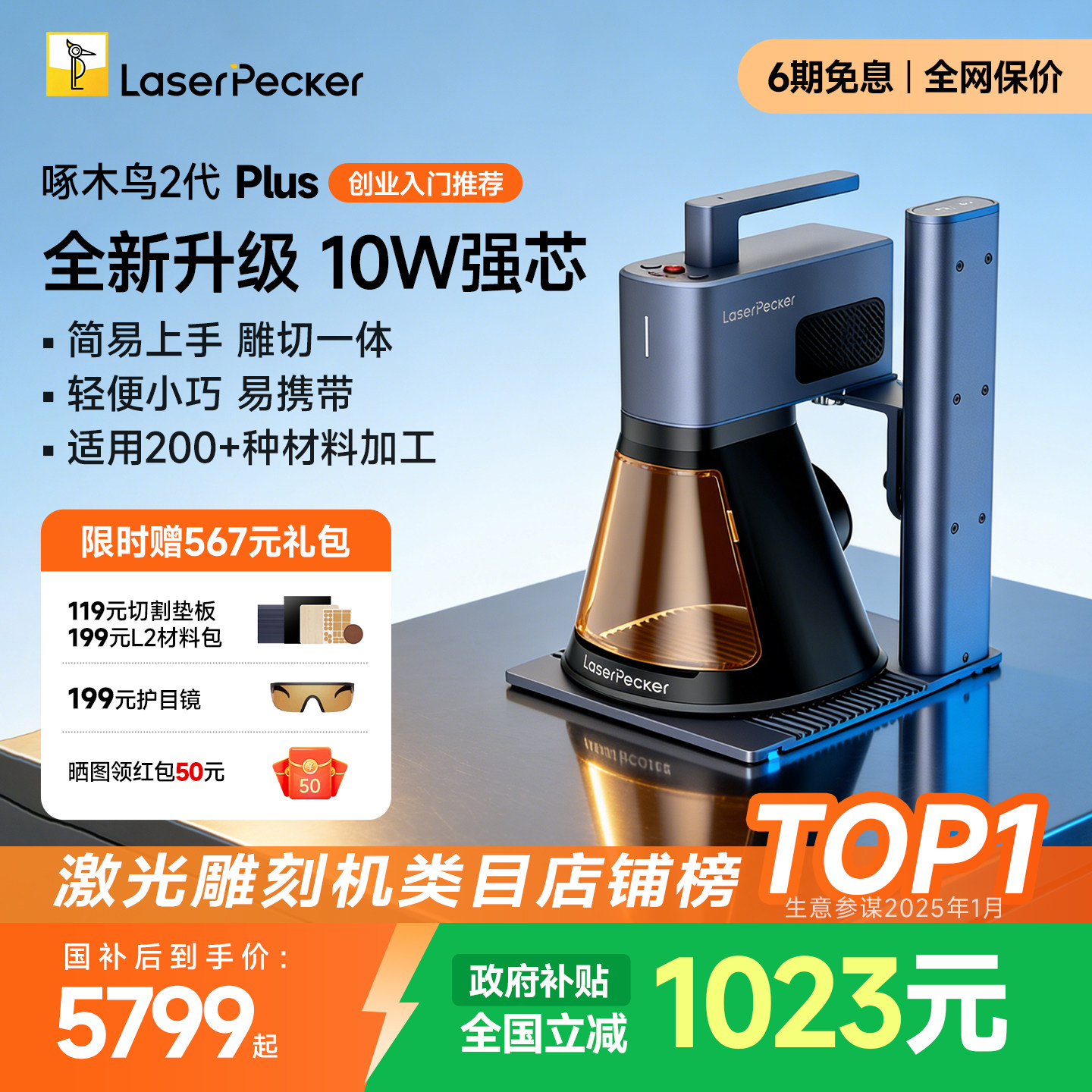 LaserPecker啄木鸟2代PLUS激光雕刻机小型手持 便携全自动刻字