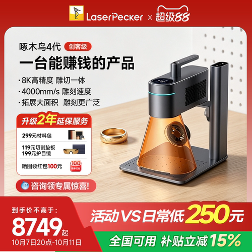 啄木鸟4代双光源高速激光雕刻机