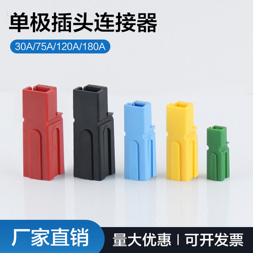 德森单极大电流连接器UPS电源插头 PP15安30a75A120a180a接插件