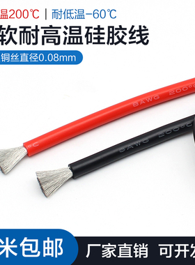航模耐高温特软硅胶线16 14 12 10 8 7 6AWG汽车锂电池超软铜芯线