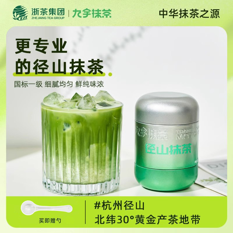 国货径山抹茶粉浙茶九宇0添加