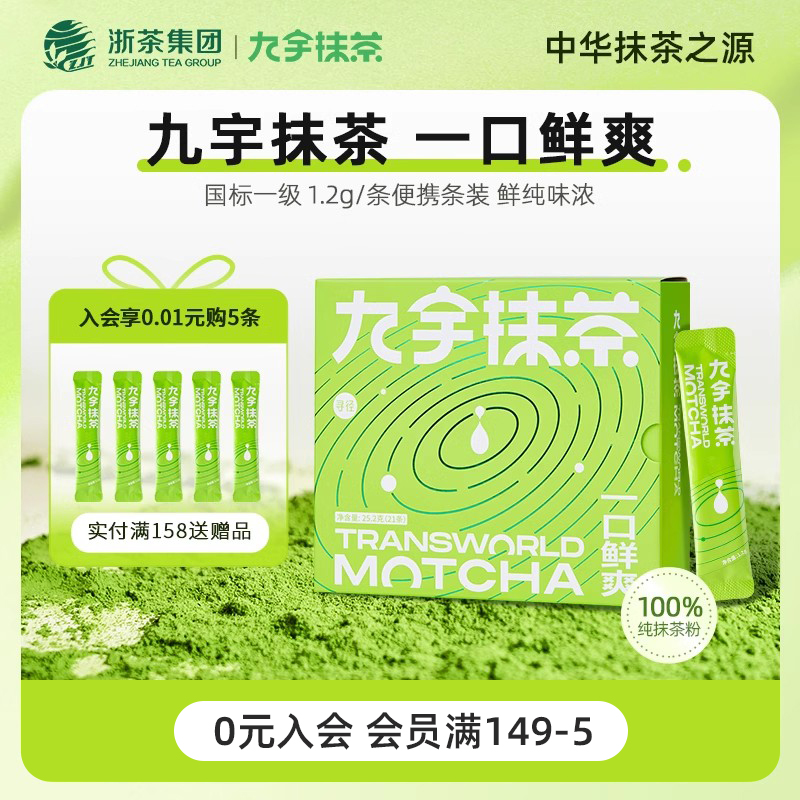 浙茶九宇抹茶粉国标一级0添加糖