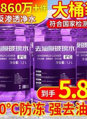 去油膜汽车玻璃水防冻零下40-15-25北方专用强效清洁四季通用冬季
