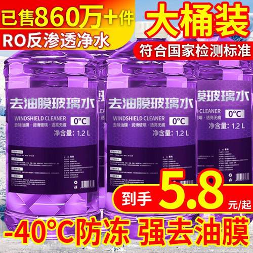 大瓶装去油膜汽车玻璃水防冻去污