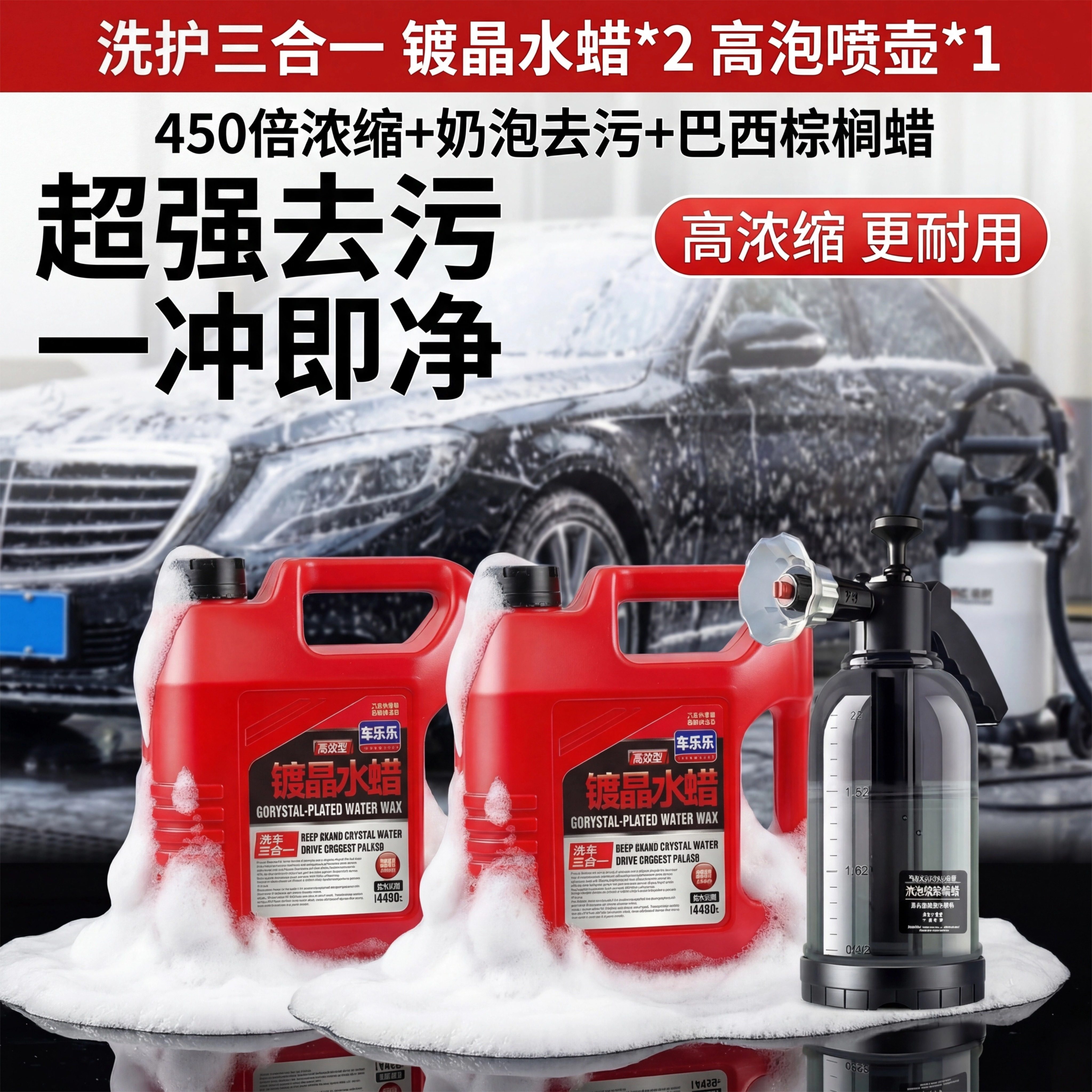 汽车专用洗车液水蜡高泡沫免擦拭强力去污清洗清洁剂工具套装镀晶