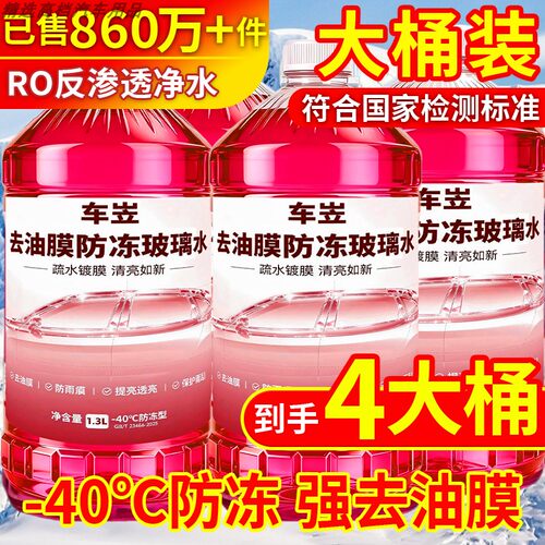 【加强款】汽车玻璃水冬季零下40