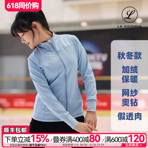 花样滑冰服女童加厚加绒夹克外套