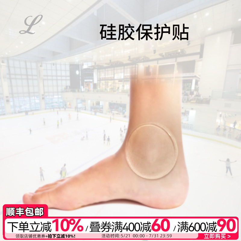 花样滑冰硅胶贴LACICOGNA减摩擦