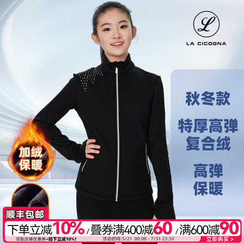 LACICOGNA花滑加绒特厚运动夹克