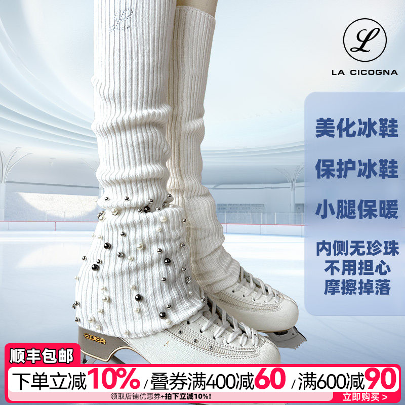 LACICOGNA花样滑冰训练裤冰鞋套