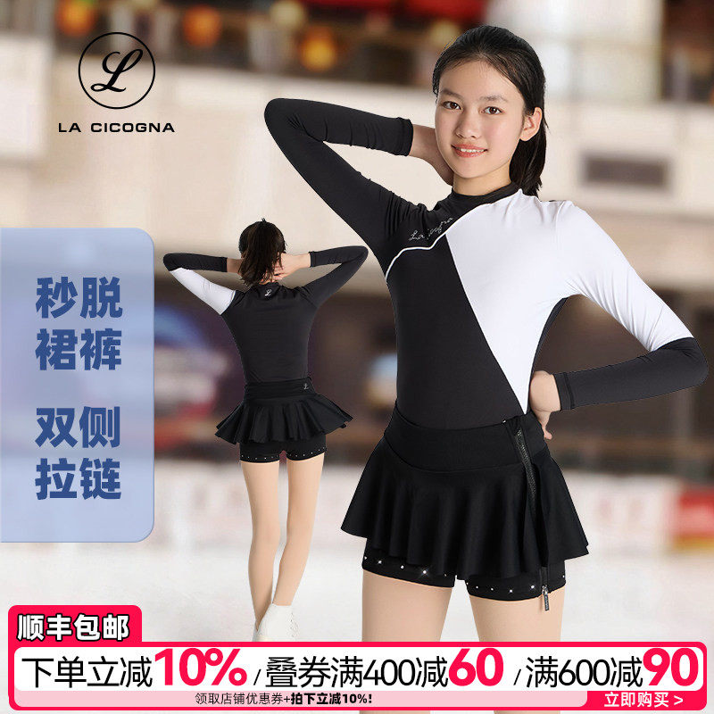 LACICOGNA花样滑冰裙裤考级训练