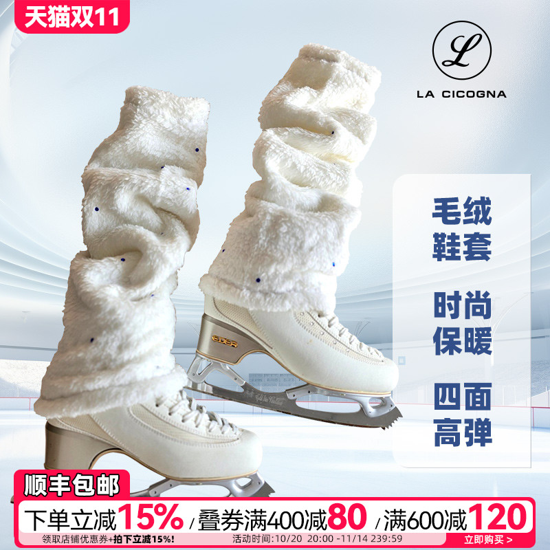 花样滑冰训练裤脚保护套女款秋冬训练花滑周边毛绒冰鞋保护套儿童