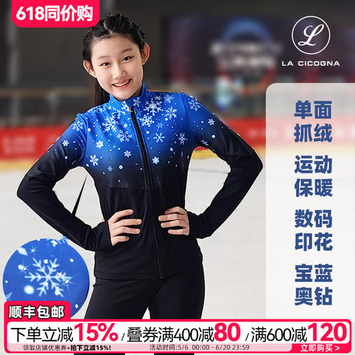 L家样滑冰服四季加厚绒奥钻外套