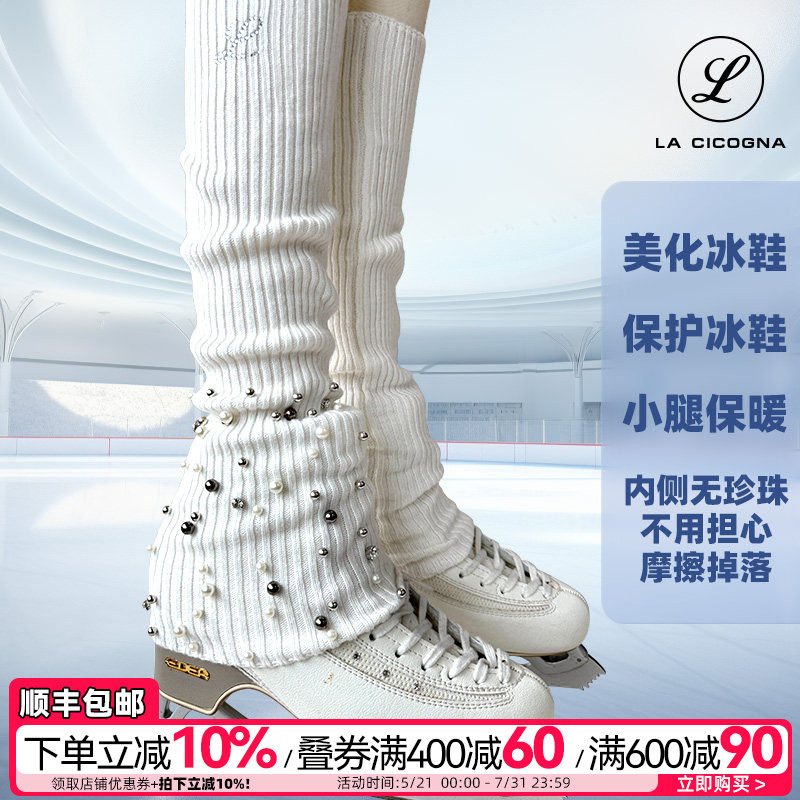 LACICOGNA花样滑冰训练裤冰鞋套