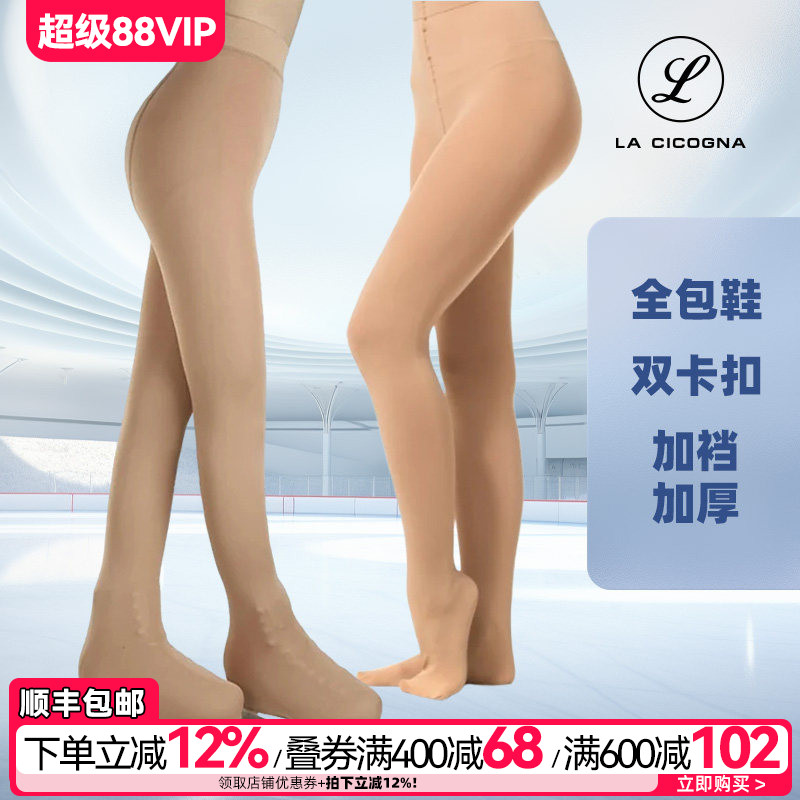 LACICOGNA花滑训练连裤袜包鞋