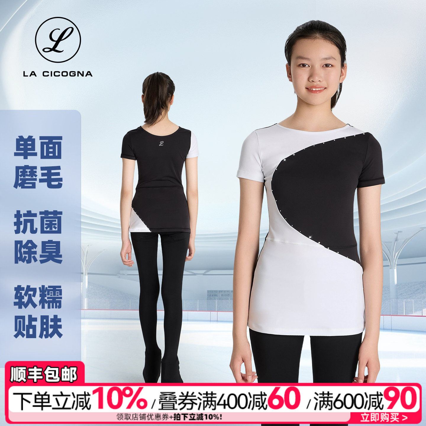LACICOGNA抗菌除臭花样滑冰服