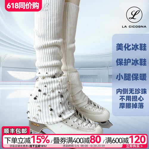 LACICOGNA花样滑冰训练裤冰鞋套