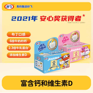 妙飞儿童成长奶酪杯即食成人奶酪芝士高钙营养早餐休闲零食成长杯