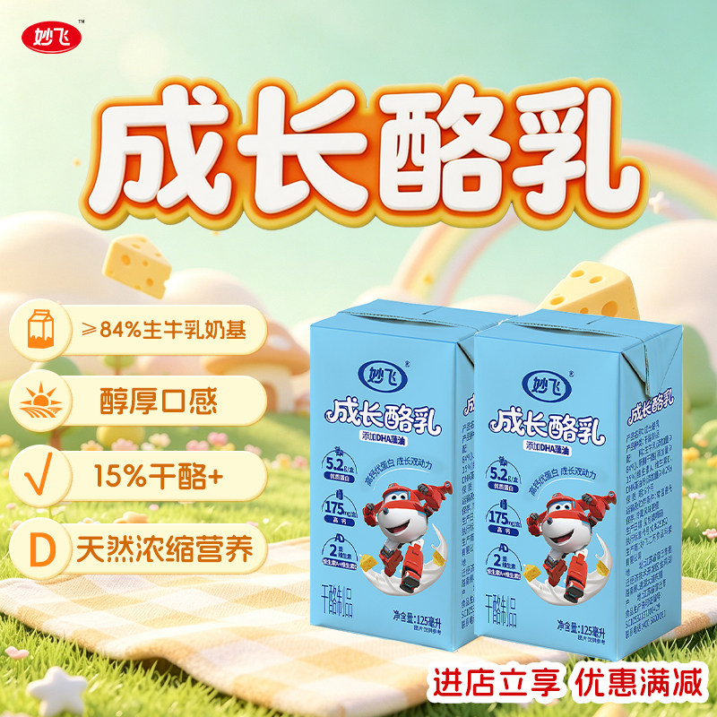 妙飞儿童成长酪乳优质蛋白
